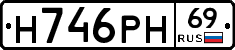 Н746РН69 - 