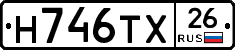 Н746ТХ26 - 