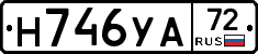 Н746УА72 - 