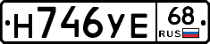 Н746УЕ68 - 