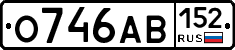 О746АВ152 - 