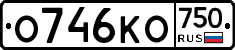 О746КО750 - 