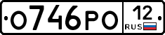 О746РО12 - 
