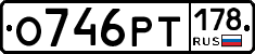 О746РТ178 - 