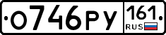 О746РУ161 - 
