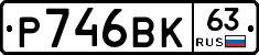 Р746ВК63 - 