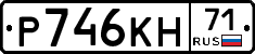 Р746КН71 - 
