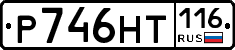 Р746НТ116 - 
