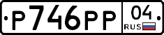 Р746РР04 - 