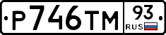 Р746ТМ93 - 