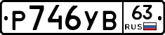 Р746УВ63 - 