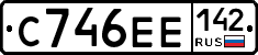 С746ЕЕ142 - 