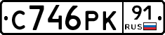 С746РК91 - 