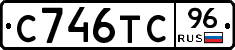 С746ТС96 - 