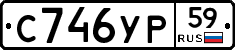 С746УР59 - 