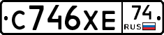 С746ХЕ74 - 
