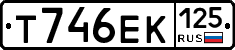 Т746ЕК125 - 