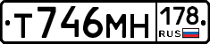 Т746МН178 - 