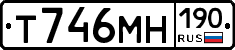 Т746МН190 - 