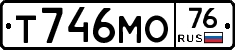 Т746МО76 - 