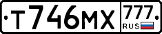 Т746МХ777 - 