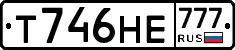 Т746НЕ777 - 