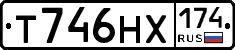 Т746НХ174 - 