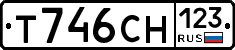 Т746СН123 - 