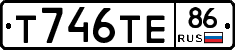 Т746ТЕ86 - 