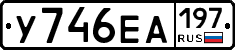 У746ЕА197 - 