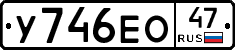 У746ЕО47 - 