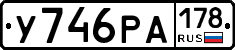 У746РА178 - 