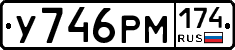 У746РМ174 - 