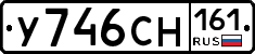 У746СН161 - 
