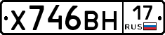 Х746ВН17 - 