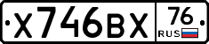 Х746ВХ76 - 