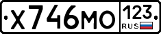 Х746МО123 - 