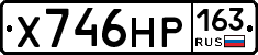 Х746НР163 - 