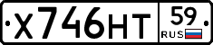 Х746НТ59 - 