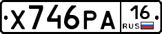 Х746РА16 - 