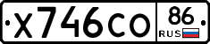 Х746СО86 - 