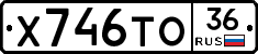 Х746ТО36 - 