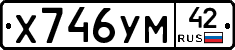Х746УМ42 - 