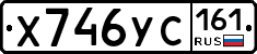 Х746УС161 - 
