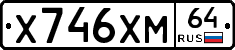 Х746ХМ64 - 