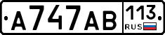 А747АВ113 - 