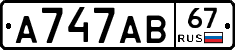 А747АВ67 - 