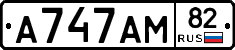 А747АМ82 - 