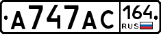 А747АС164 - 
