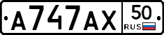 А747АХ50 - 